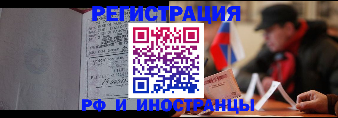 временная прописка в Кызыле