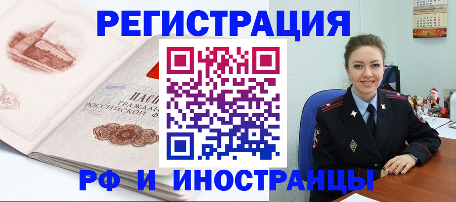 прописка 2025 в Кызыле