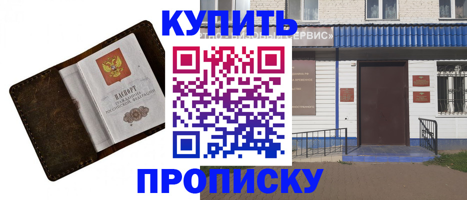 прописка ребенка в Кызыле