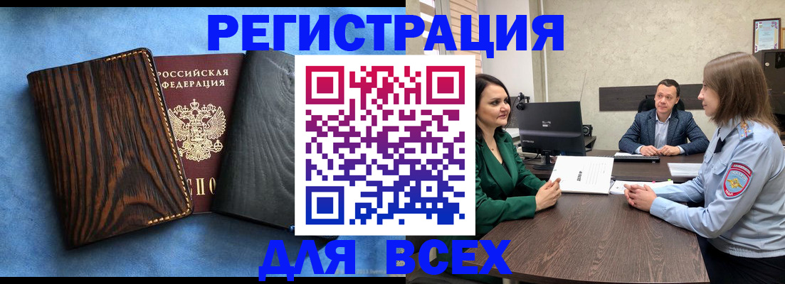 временная регистрация законно в Кызыле