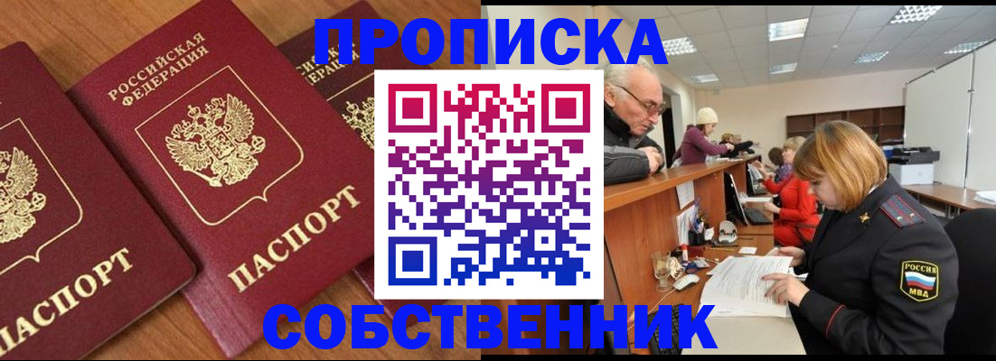 прописка ребенка в Кызыле