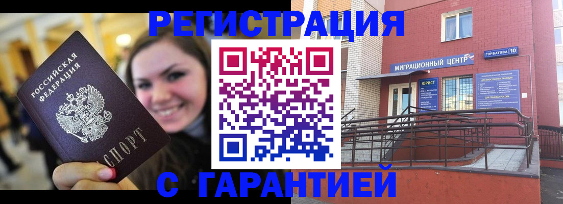 временная регистрация недорого в Кызыле